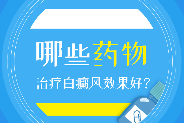 杭州哪家白癜风医院好，白癜风病人可以喝酸奶吗