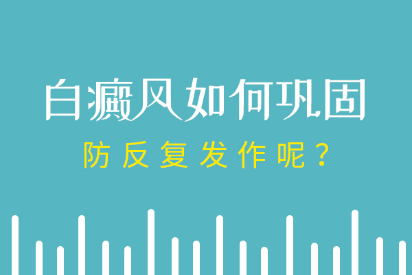 杭州好的白癜风医院 白癜风疾病其常见的危害有哪些