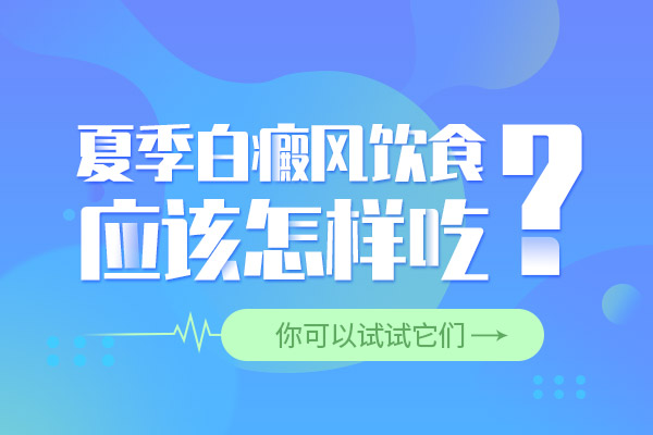 杭州患上白癜风后吃点蜂蜜对身体有好处吗